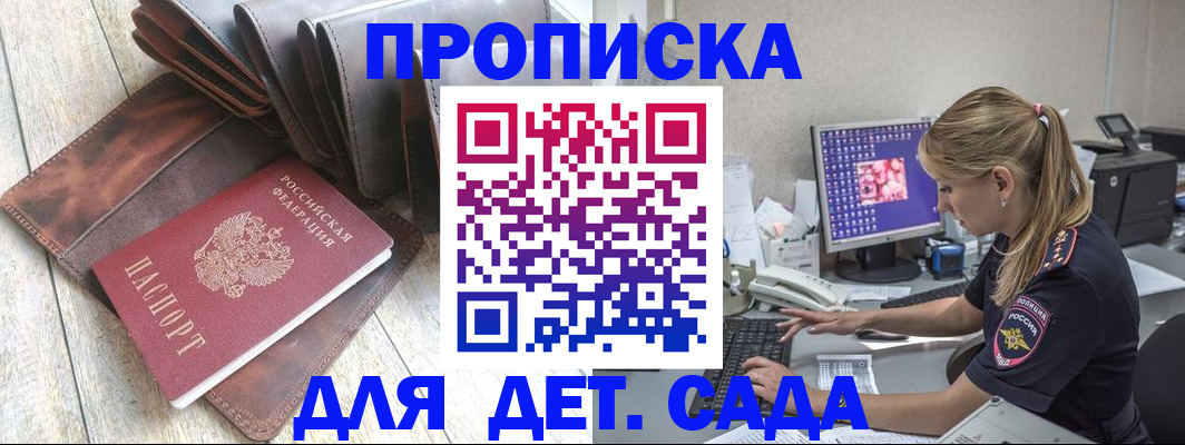 прописка 2025 в Липецке