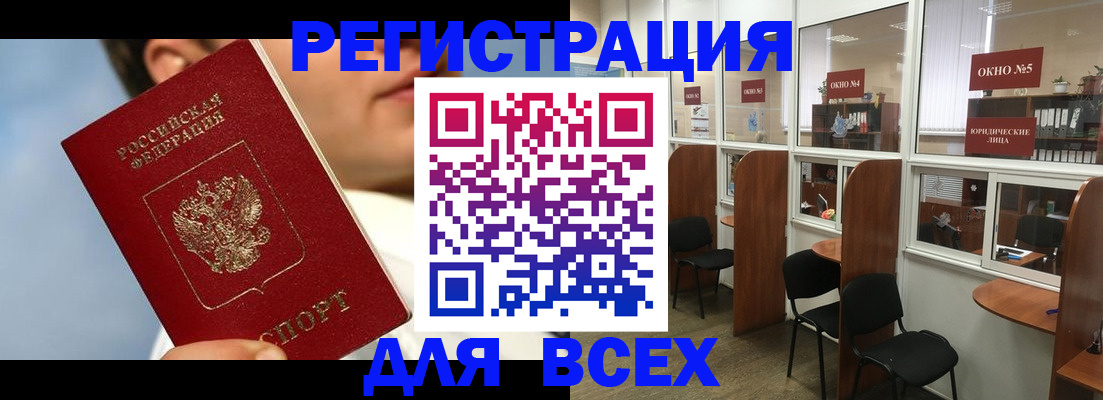 прописка штамп в Липецке