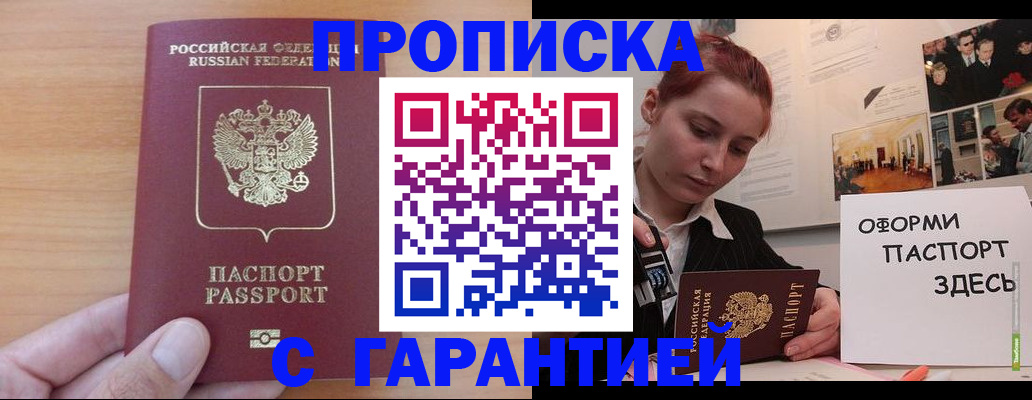 прописка в Липецке