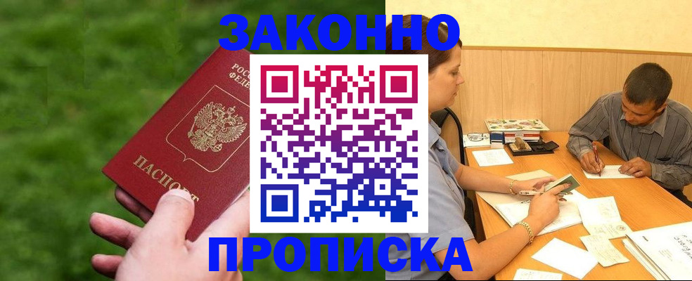 прописка паспорт в Липецке