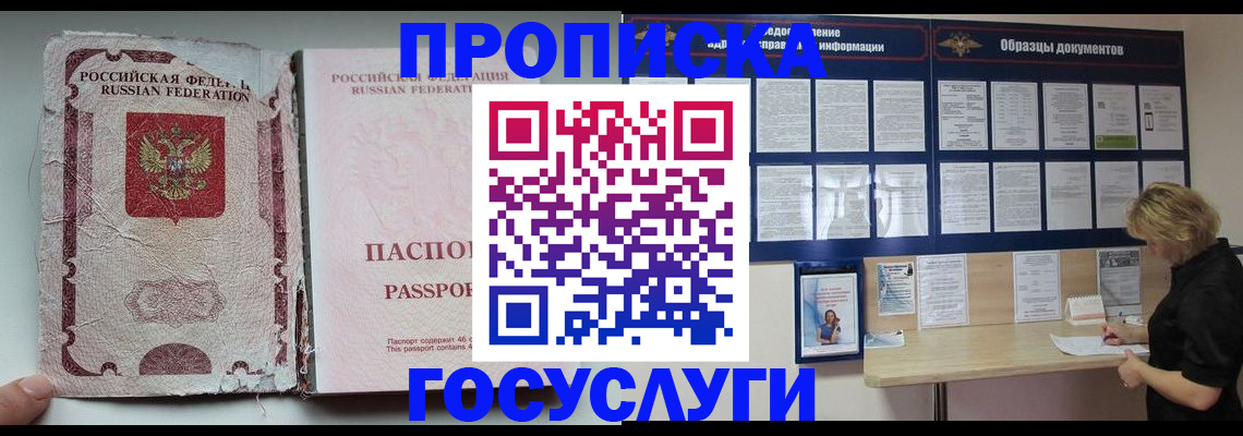 временная регистрация недорого в Липецке